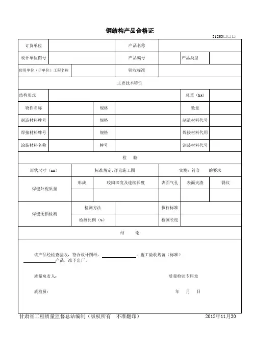 钢结构产品合格证资料表格