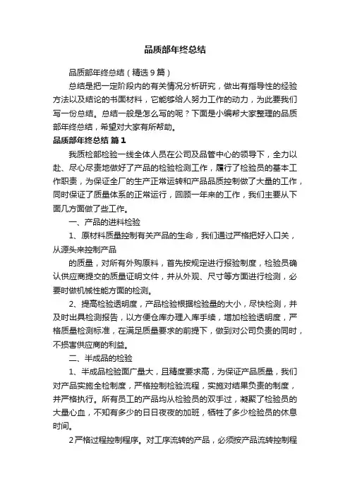 品质部年终总结