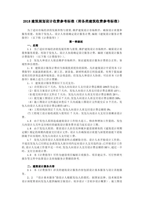 2018建筑规划设计收费参考标准37023
