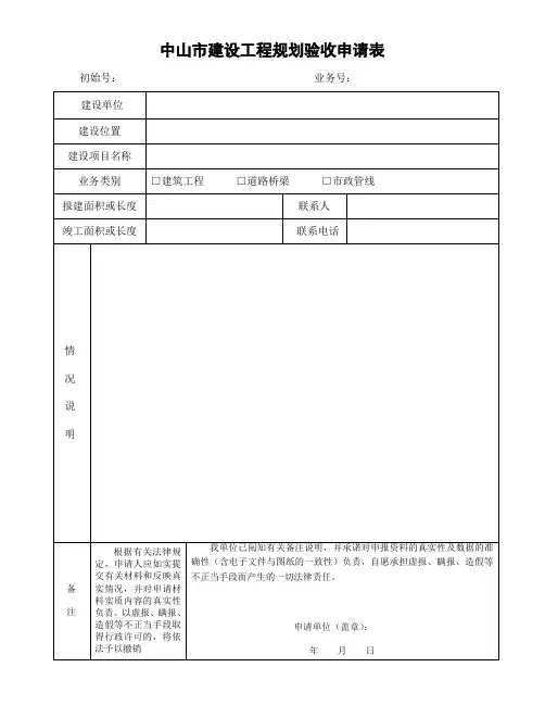 9-中山市建设工程规划验收申请表_doc_3