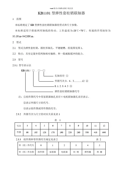 弹性套柱销联轴器
