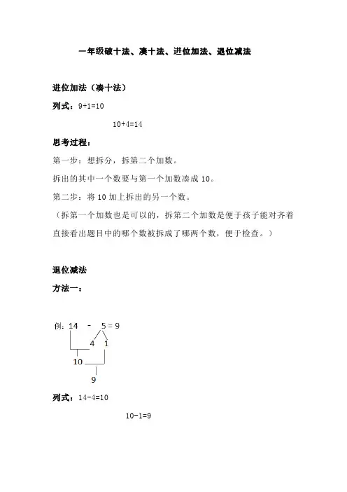 一年级破十法、凑十法、进位加法、退位减法