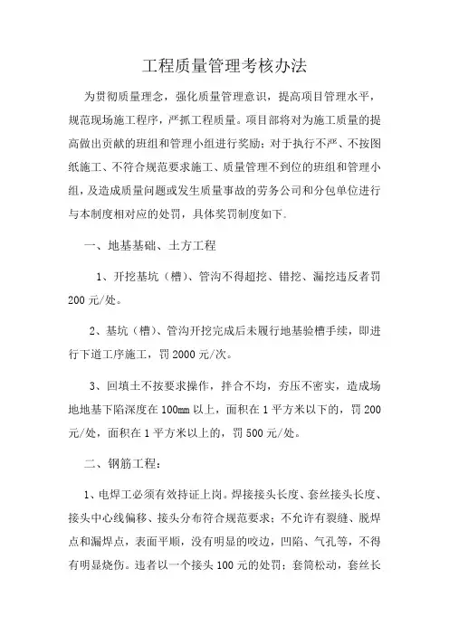 工程质量管理考核办法