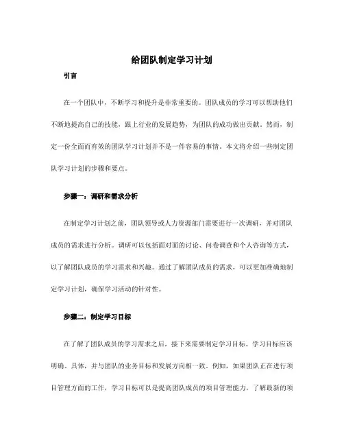 给团队制定学习计划