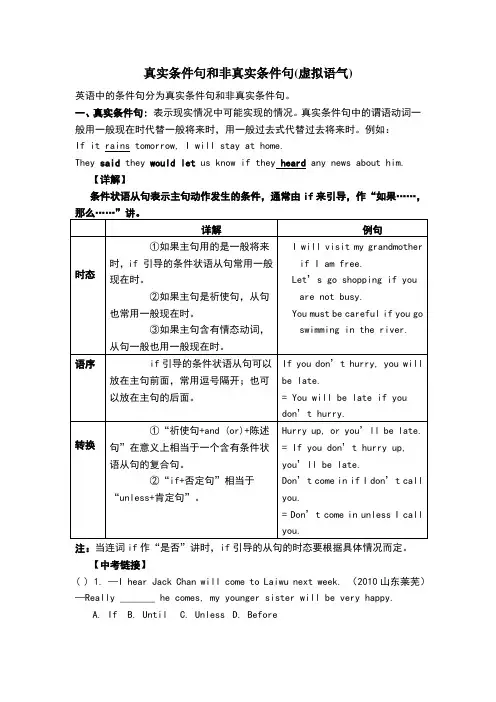 真实条件句和非真实条件句