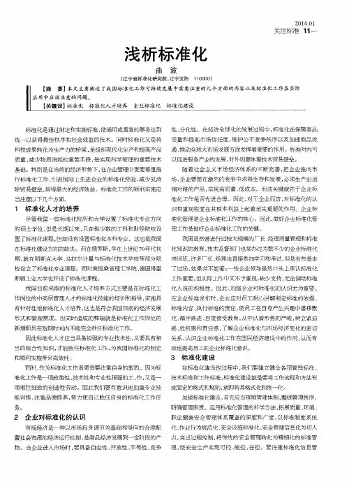 浅析标准化