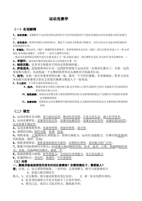 运动竞赛学