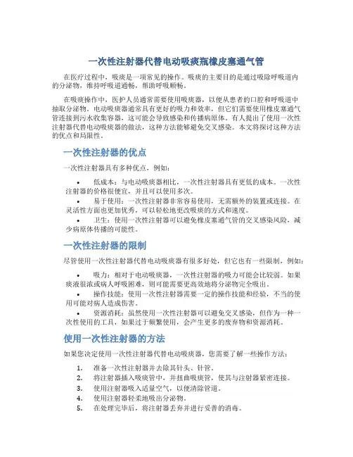 一次性注射器代替电动吸痰瓶橡皮塞通气管