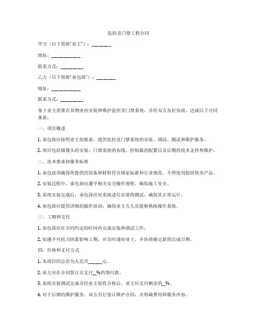 监控及门禁工程合同