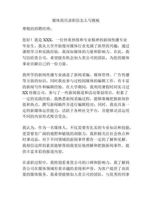 媒体简历求职信怎么写模板