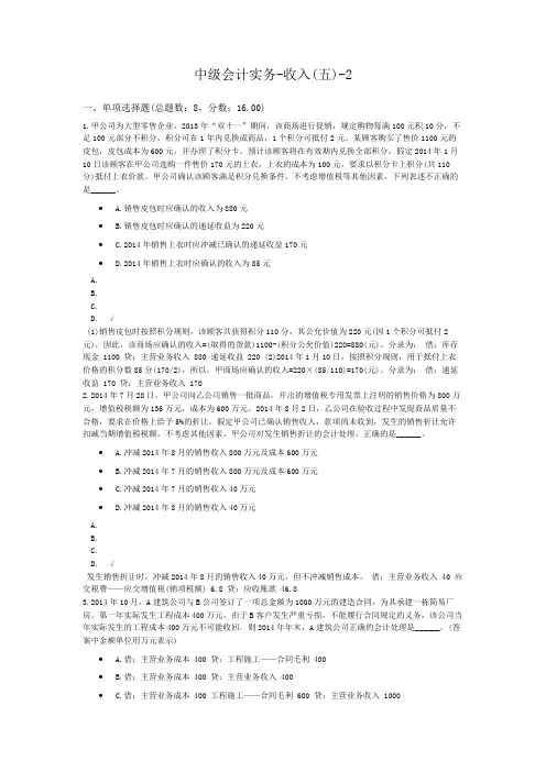 2019中级会计实务-收入(五)-2模拟题