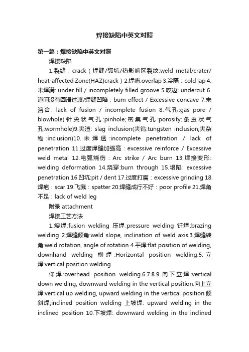 焊接缺陷中英文对照