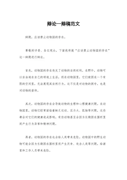 辩论一辩稿范文