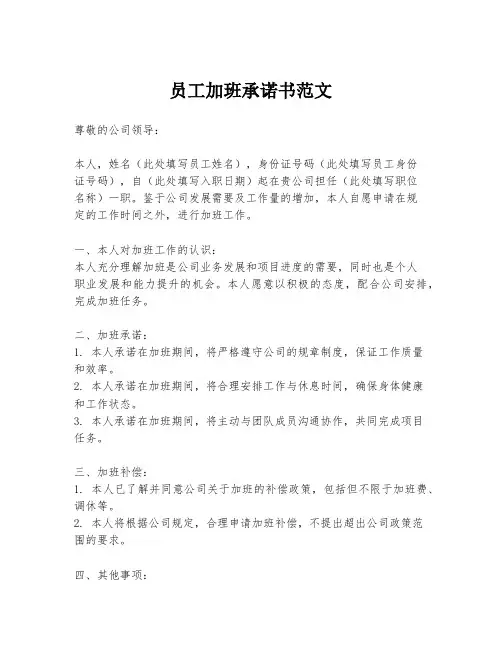 员工加班承诺书范文