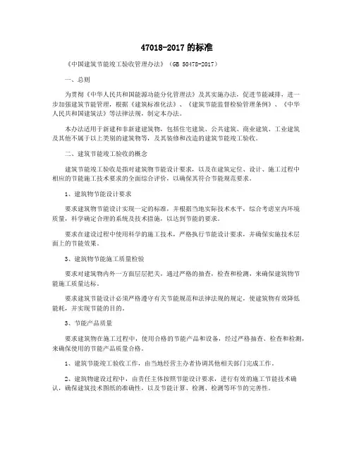 47018-2017的标准