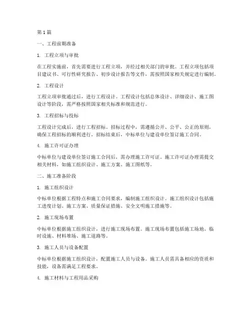 国家电网工程施工程序(3篇)
