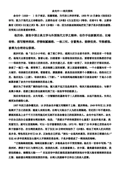 余光中介绍