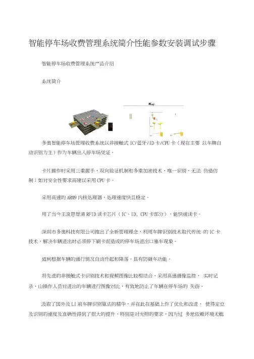 智能停车场收费管理系统简介性能参数安装调试步骤