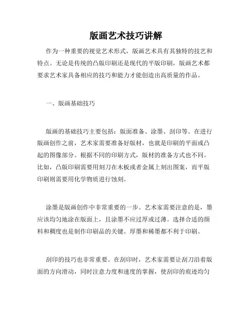 版画艺术技巧讲解