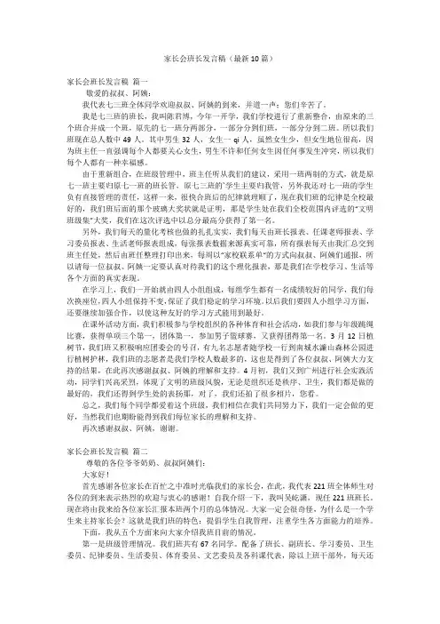 家长会班长发言稿(最新10篇)