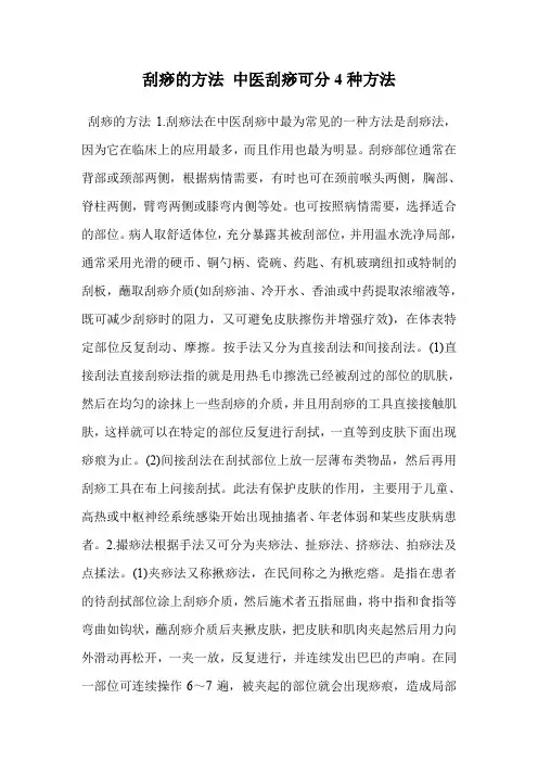 刮痧的方法 中医刮痧可分4种方法