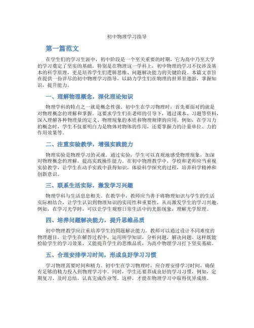 初中物理学习指导(含学习方法技巧、例题示范教学方法)