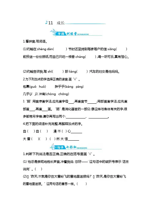 四年级上册语文一课一练11成长语文s版含答案