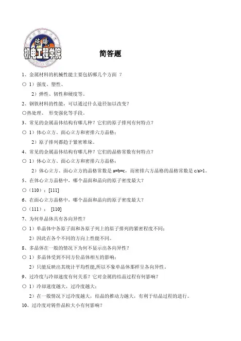 工程材料简答题,武汉理工大学,考试试题(含原题),2014年总结