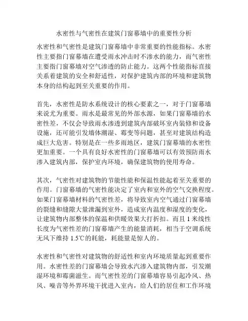 水密性与气密性在建筑门窗幕墙中的重要性分析