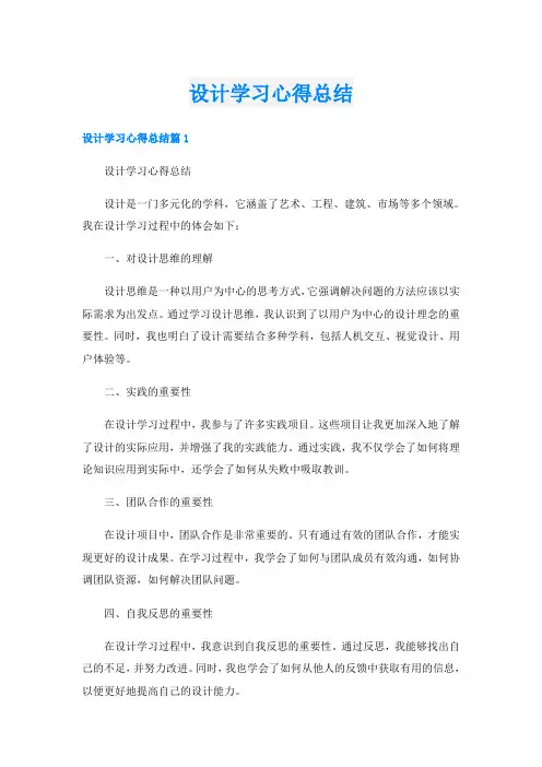 设计学习心得总结