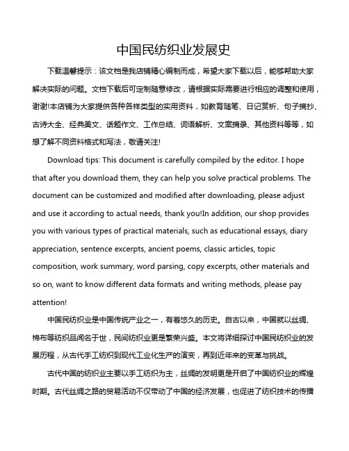 中国民纺织业发展史