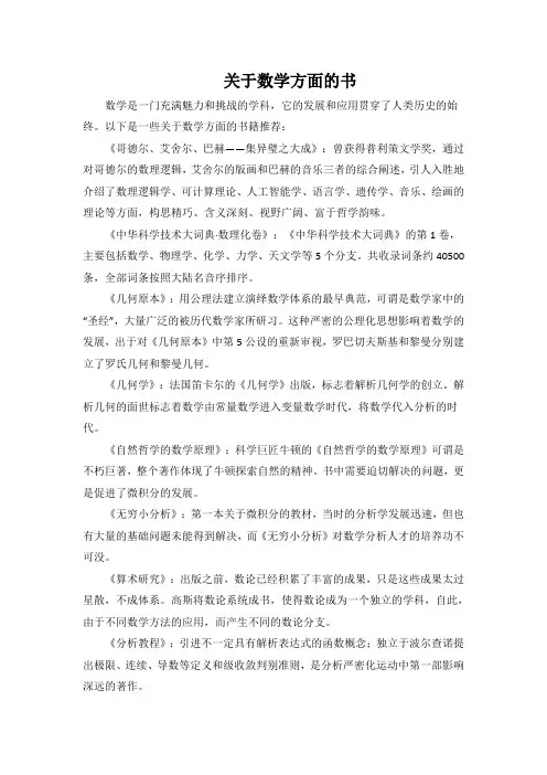 关于数学方面的书