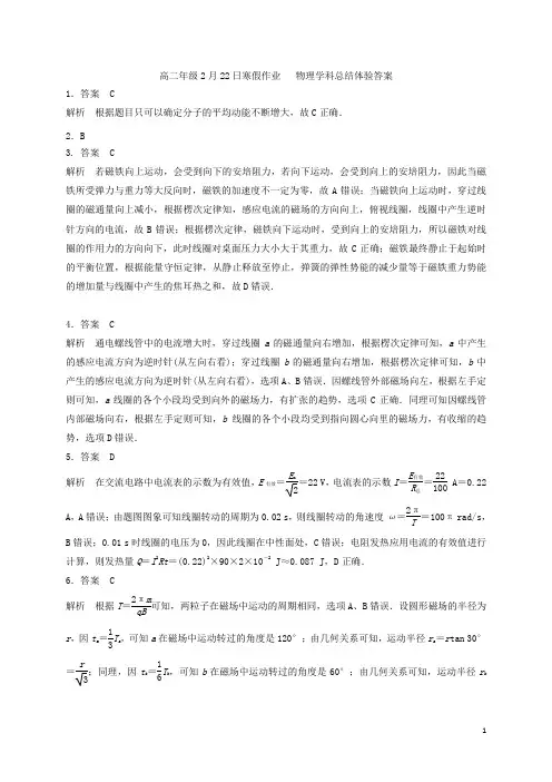 河北省石家庄市第二中学2020-2021学年高二物理下学期寒假作业总结体验试题答案
