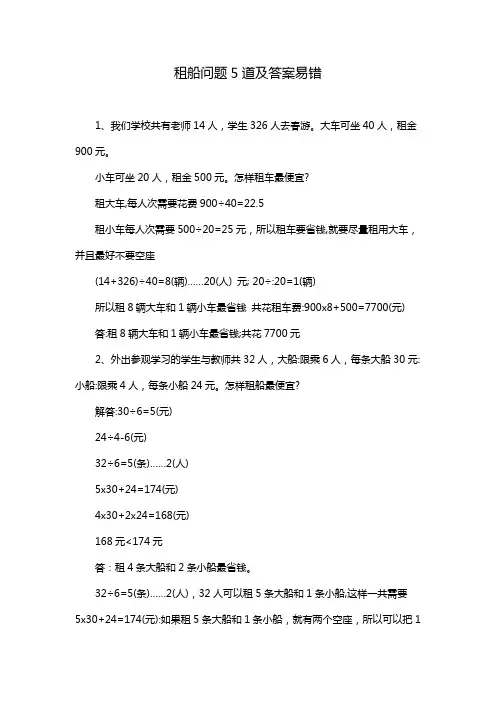 租船问题5道及答案易错