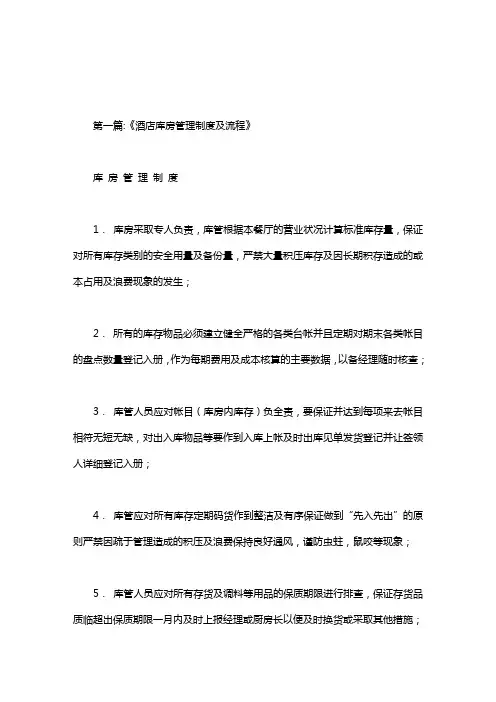酒店库管工作流程