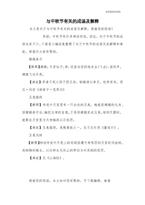 与中秋节有关的成语及解释