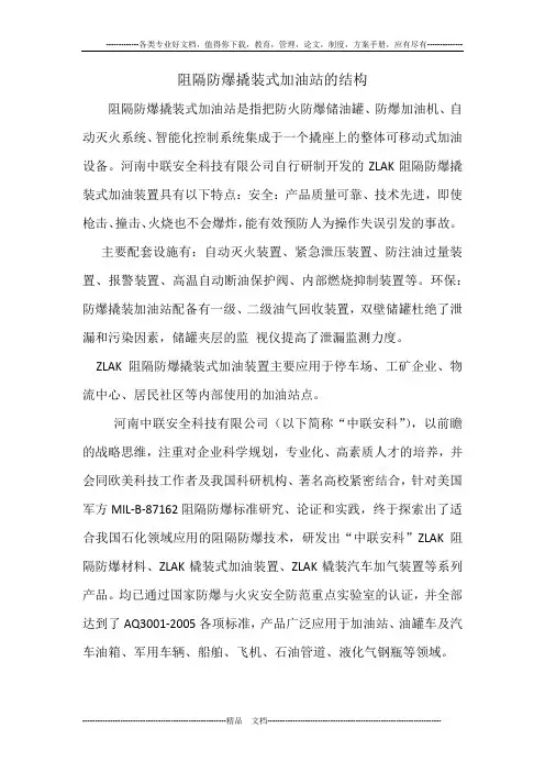 阻隔防爆撬装式加油站的结构