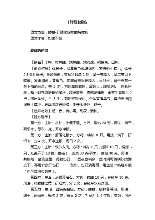 [转载]蝼蛄