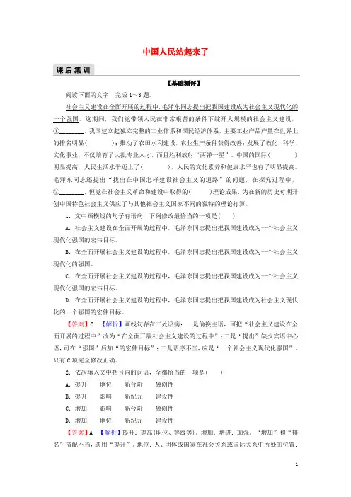 2024_2025年新教材高中语文第1单元1中国人民站起来了检测含解析新人教版选择性必修上册
