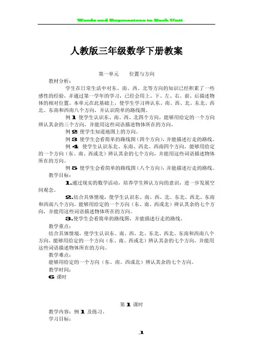 人教版三年级数学下册表格式全册教案