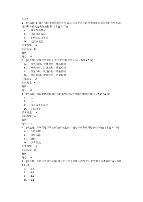 青书学堂管理学基础网课答案(含考试答案)