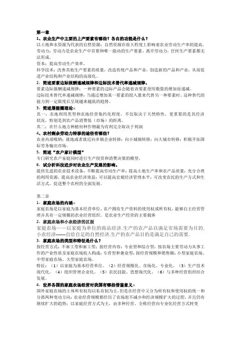 农业经济学