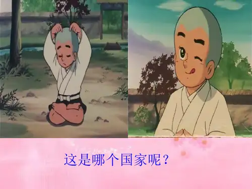 地理人教版《日本》ppt1