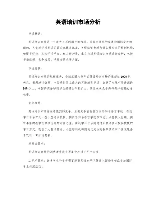 英语培训市场分析
