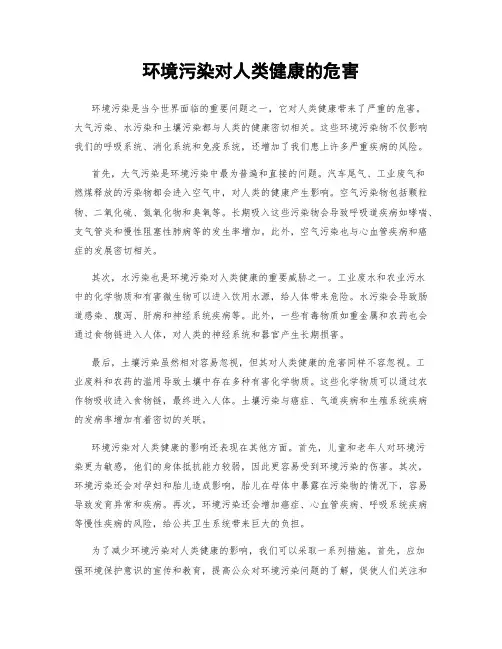 环境污染对人类健康的危害