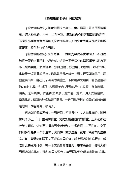 《捡烂纸的老头》阅读答案