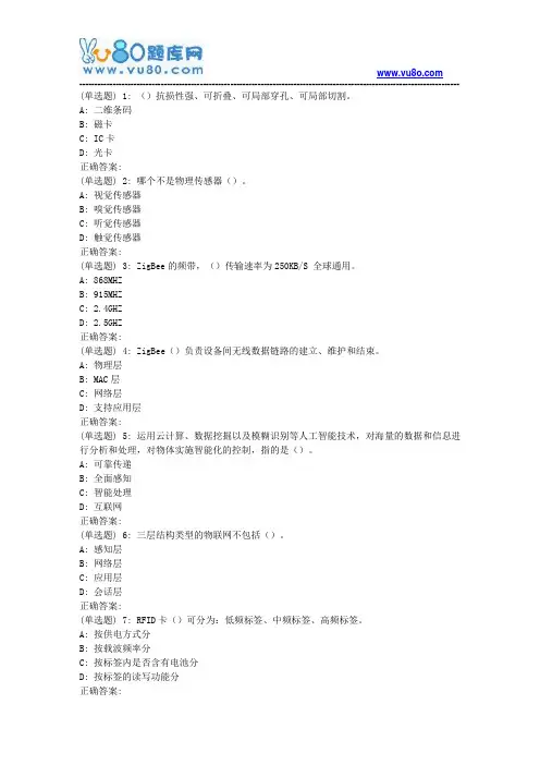 吉大18秋学期《物联网技术与应用》在线作业一(满分)