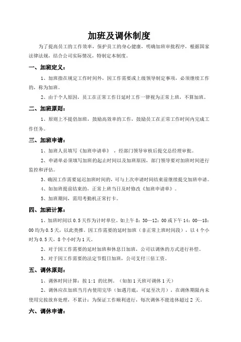 加班及调休制度及申请表