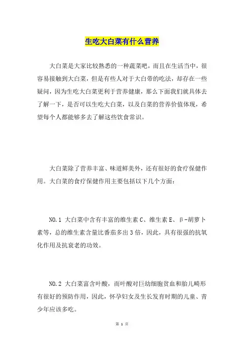 生吃大白菜有什么营养
