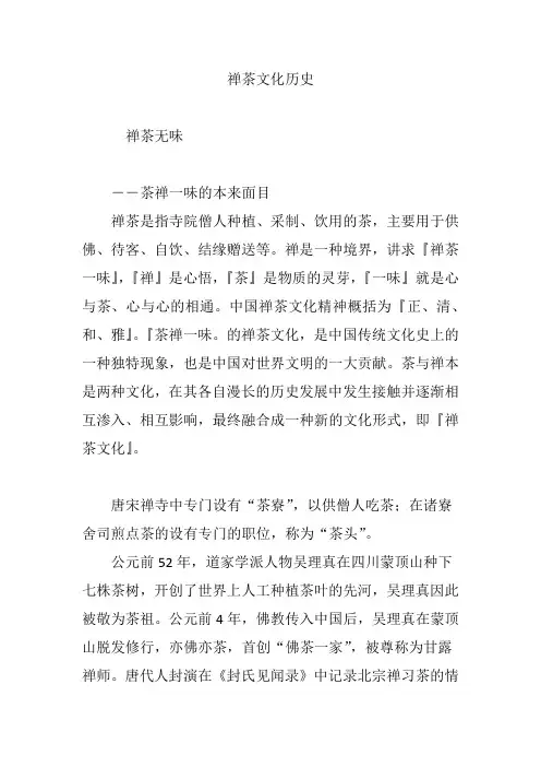 禅茶文化历史